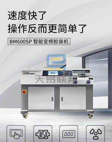 7秒成书胶装机明月数显方圆角