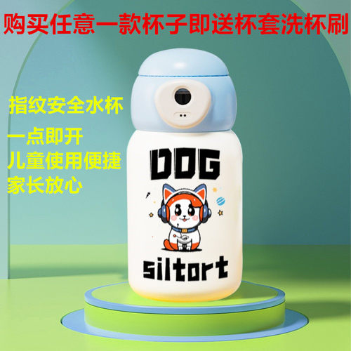 学生316不锈钢指纹安全锁保温杯