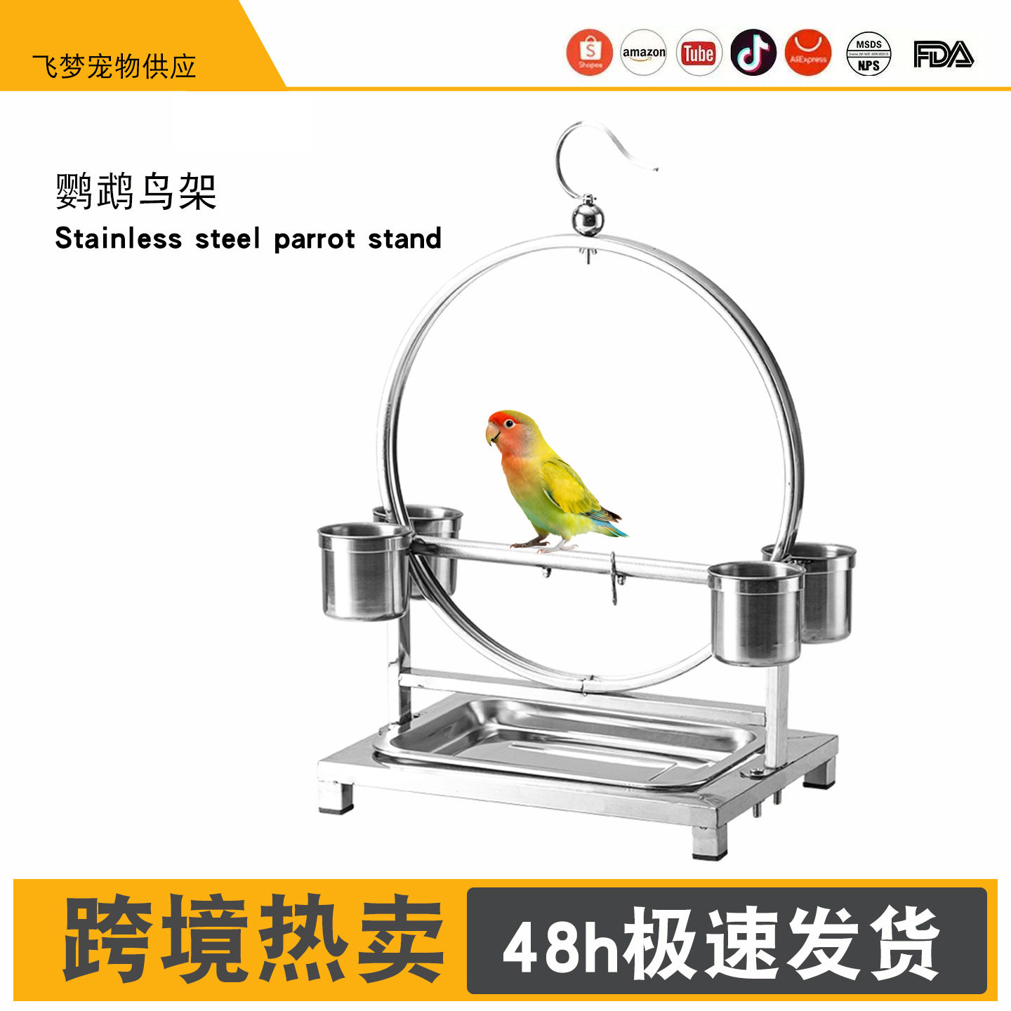 不锈钢鹦鹉鸟架站架挂式小型小太阳和尚金太阳玄凤牡丹虎皮吸蜜