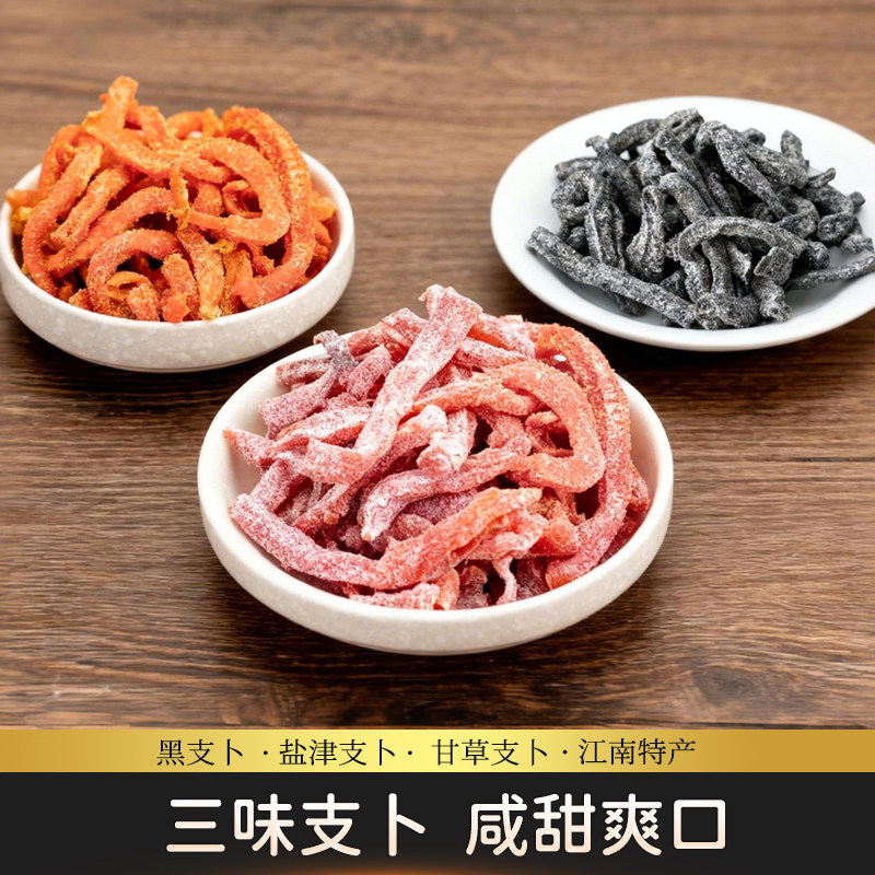 黑支卜甘草胡萝卜条多味支卜盐津萝卜丝果脯果干蜜饯小吃零食咸味