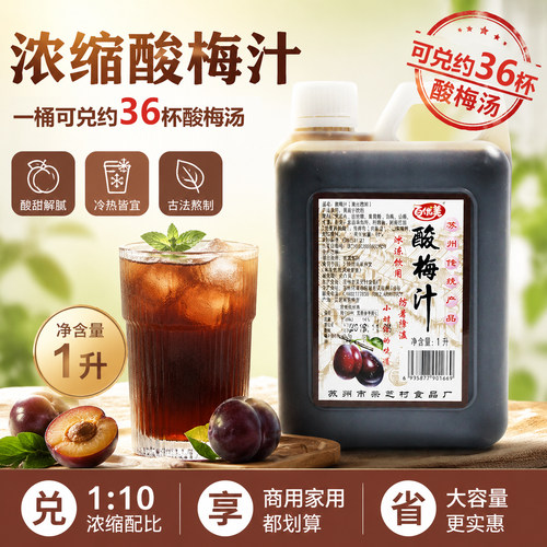 浓缩酸梅汁零拷酸梅汤酸梅膏饮料
