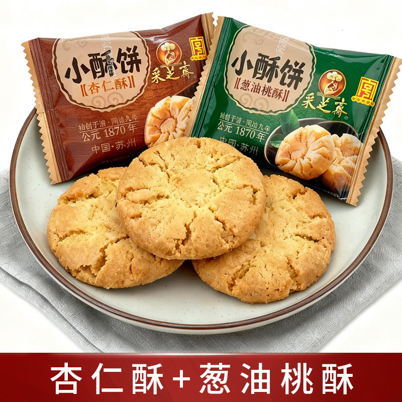 杏仁酥葱油桃酥小酥饼采芝斋苏州特产老式传统苏式茶点糕点点心