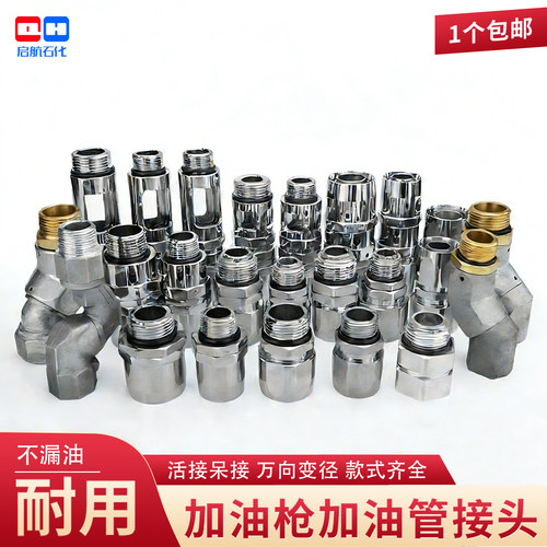 加油站油枪胶管耐用旋转万向接头