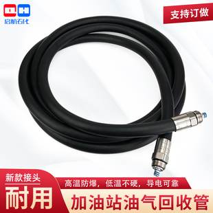 油气回收加油管胶管总成耐低温适用于ZVA油枪汽油输油管加油站管