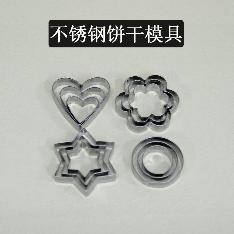 12件套不锈钢饼干模具 爱心模型饼干模 厨房DIY烘焙煎蛋工具套装
