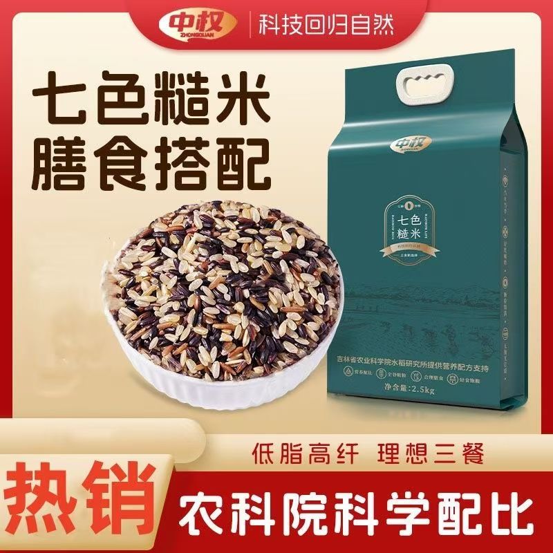 中权东北五常七色糙米5斤装