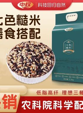 中权【东北五常七色糙米农科院配比新米】五谷杂粮健康主食5斤装