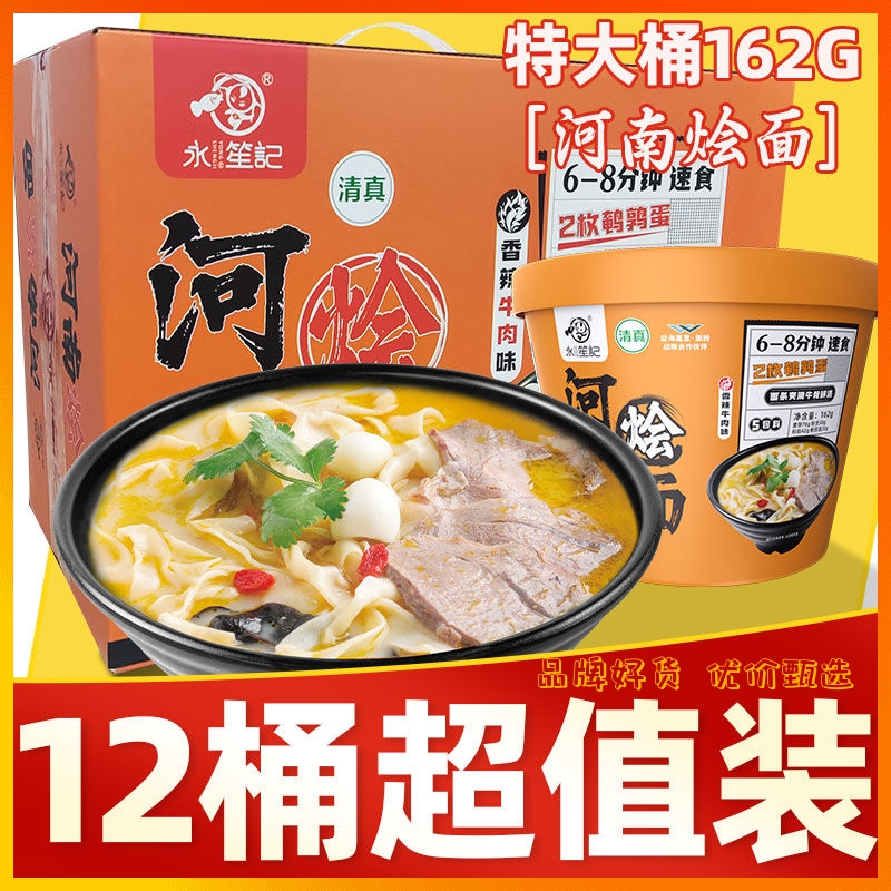 清真河南烩面永笙记非油炸香辣羊肉烩面速食桶面包邮