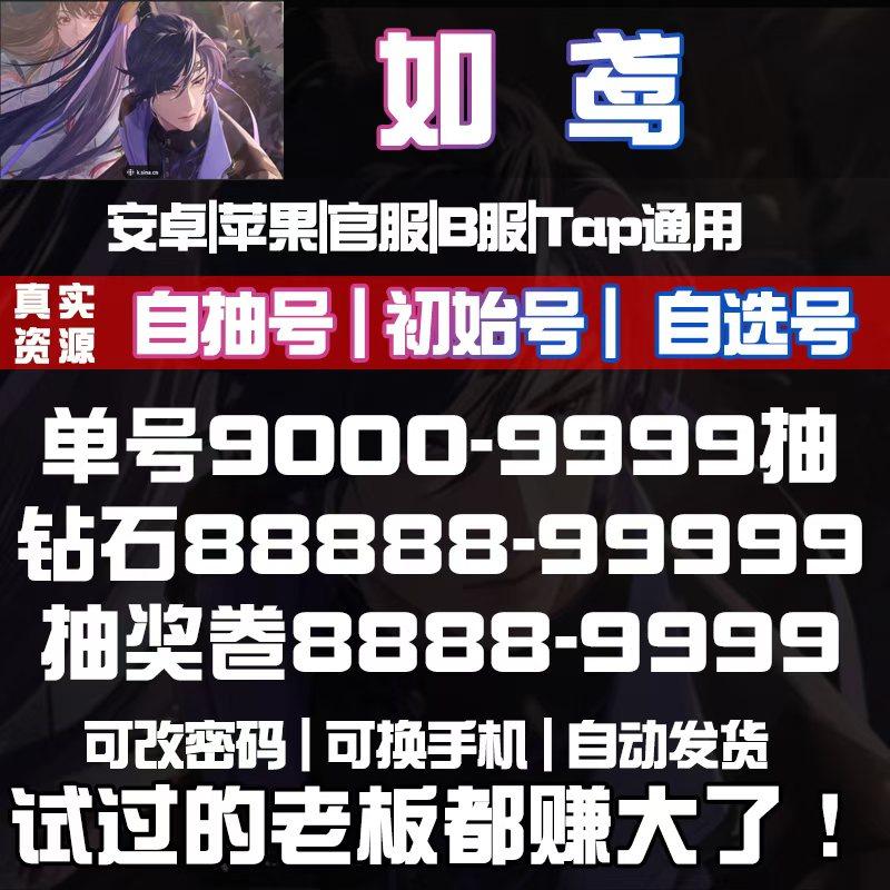 如鸢手游初始号自抽号开局号苹果IOS0安卓官服