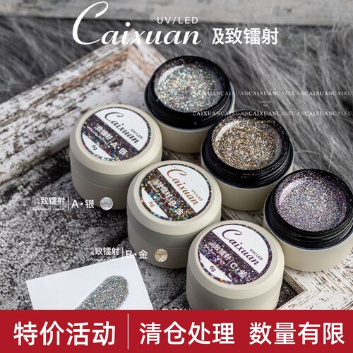 甲油胶彩萱爆闪单瓶光疗胶