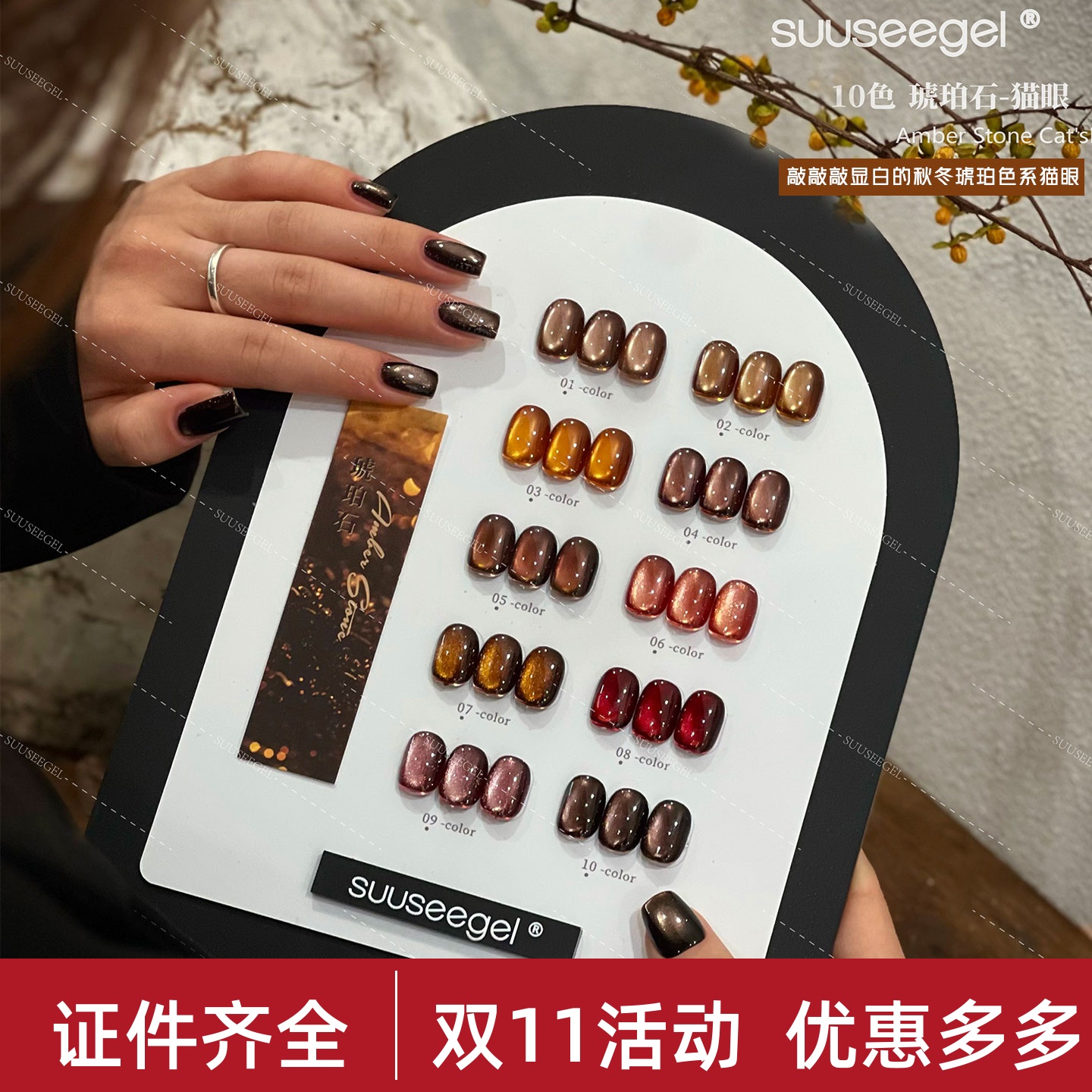 束色新款琥珀石猫眼胶10色甲油胶