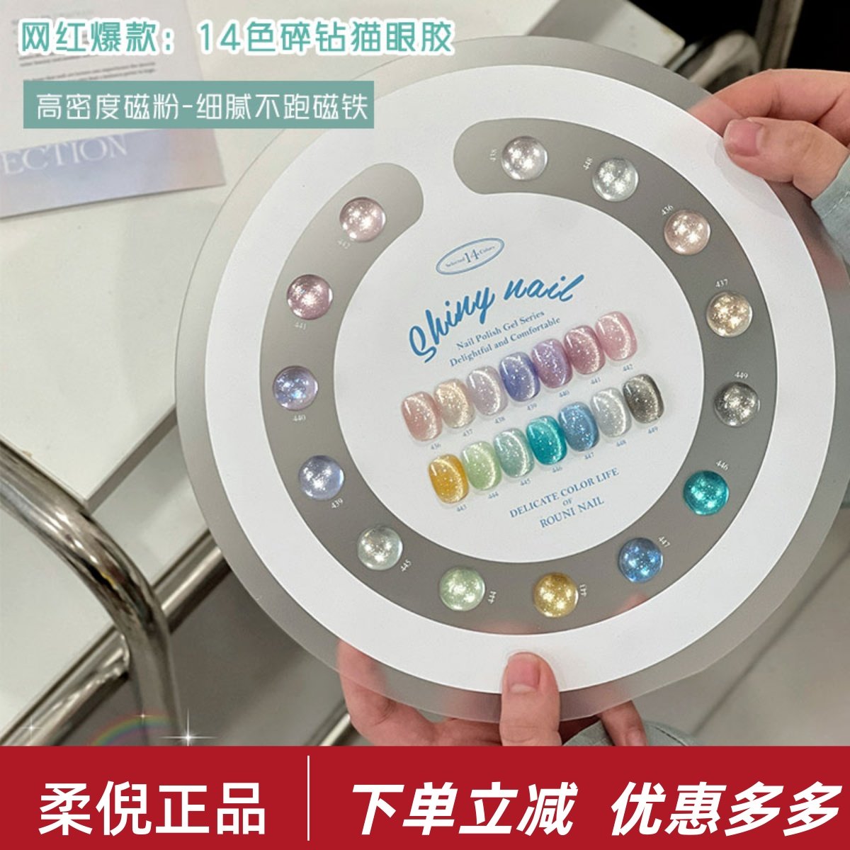 ROUNI柔倪新款彩虹糖碎钻猫眼甲油胶高密度细闪显白猫眼胶美甲胶,彩妆/香水/美妆工具,甲油胶,淘宝优惠券,粉丝福利购,淘宝优惠卷