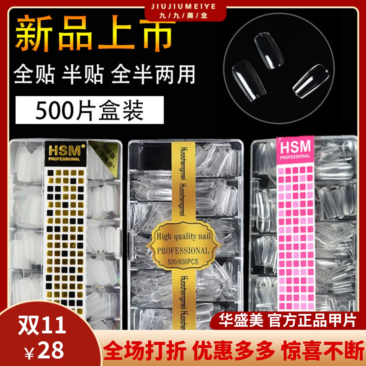HSM格利特透明全贴半贴两用加厚无痕甲片美甲店专用假指甲贴片