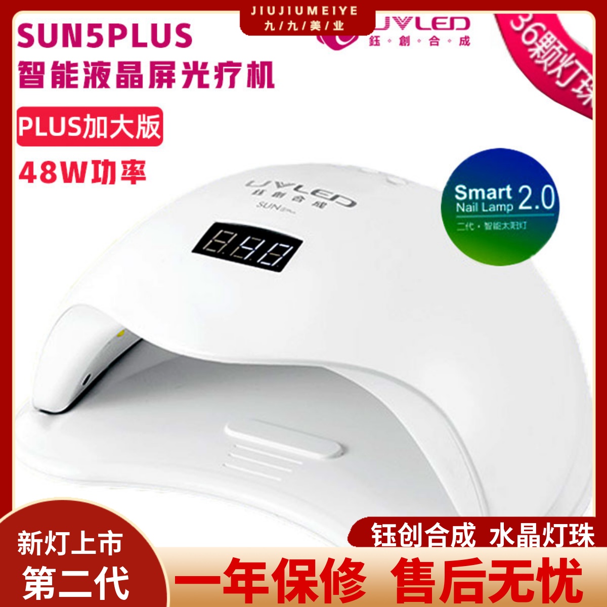 钰创合成SUN5plus光疗机甲油胶智能无痛烤灯速干感应UVLED太阳灯