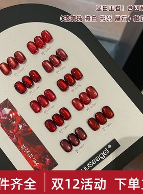 束色红色晶石猫眼指甲油胶新款鸽血石红新年红宝石流行显白猫眼胶