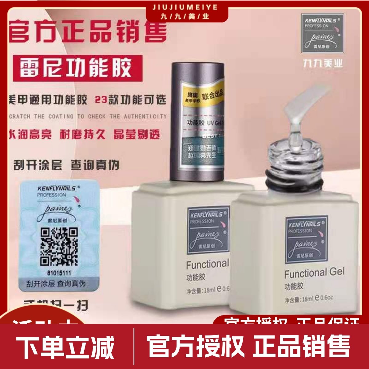 雷尼原创功能胶持久钢化磨砂封层流平甲油胶美甲店专用加固胶底胶,彩妆/香水/美妆工具,甲油胶,淘宝优惠券,粉丝福利购,淘宝优惠卷