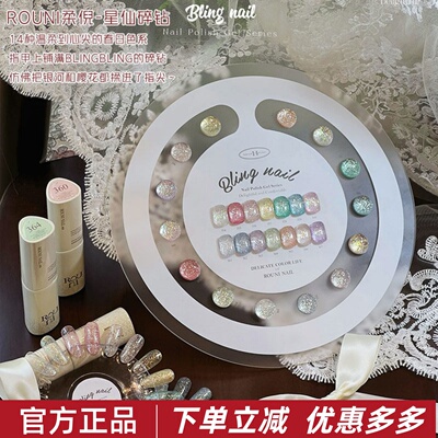 柔倪14色星仙碎钻爆闪璀璨甲油胶