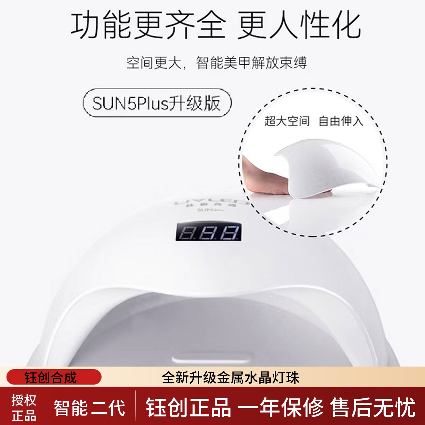 钰创合成sun5plus美甲灯智能感应二代金属水晶灯珠48W无痛光疗机