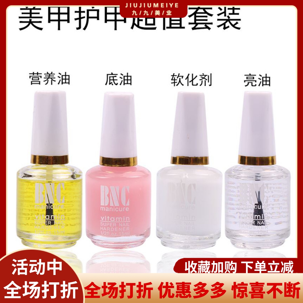 2019新款bnc指甲油护理油底油