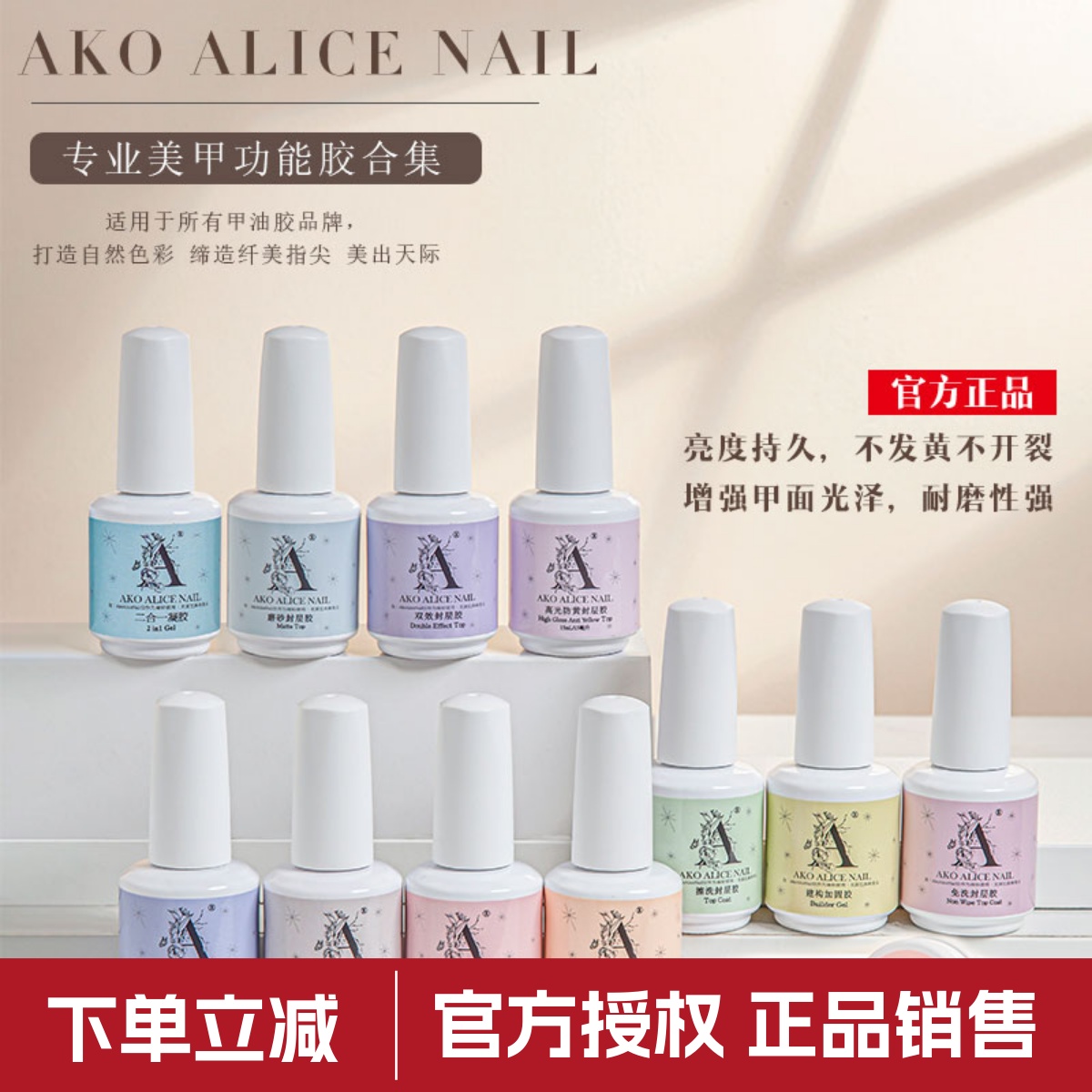 AKO功能胶持久底胶封层胶甲油胶