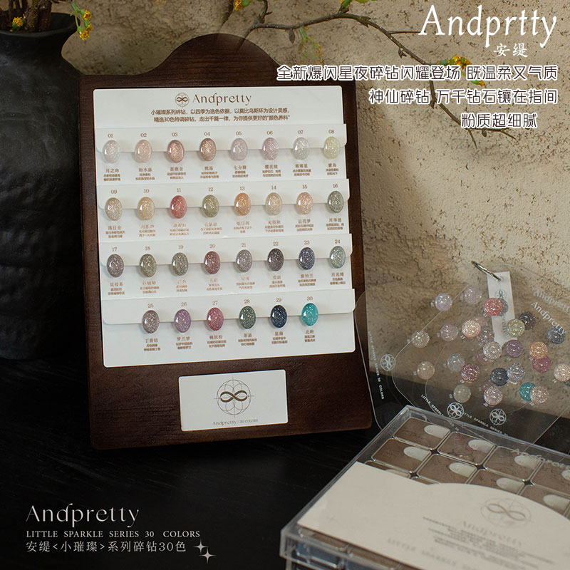 Andpretty安缇小璀璨碎钻甲油胶