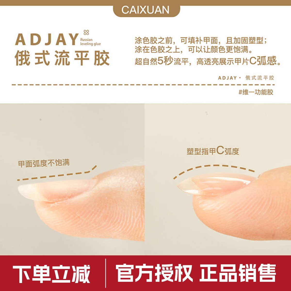 彩萱维一功能胶俄式流平胶钻石免洗封层加固底胶美甲店专用甲油胶