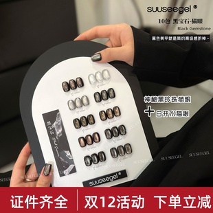 束色新款黑珍珠10色黑宝石猫眼甲油胶秋冬美甲流行玻璃珠深色猫眼