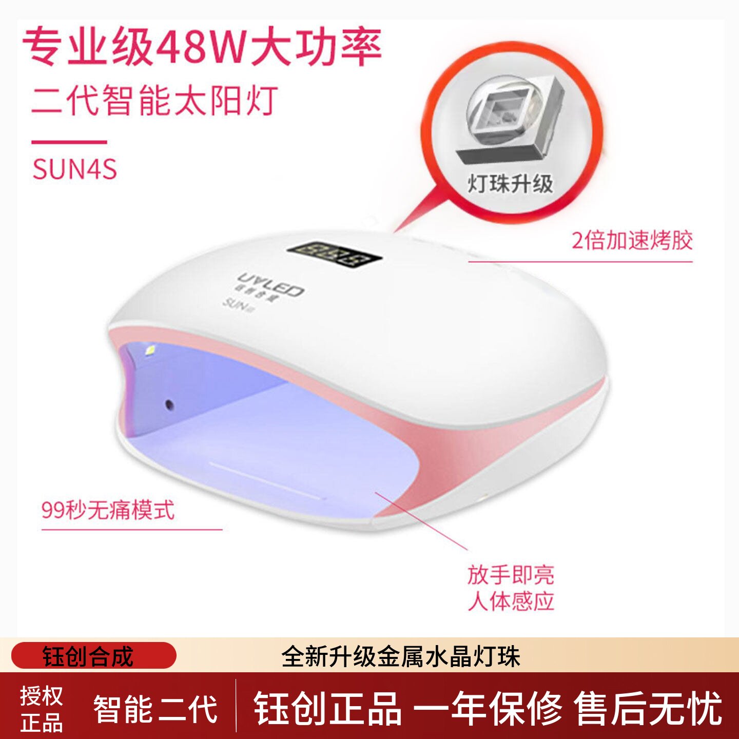 钰创合成SUN4S美甲太阳灯二代智能感应48w甲油胶速干无痛光疗烤灯