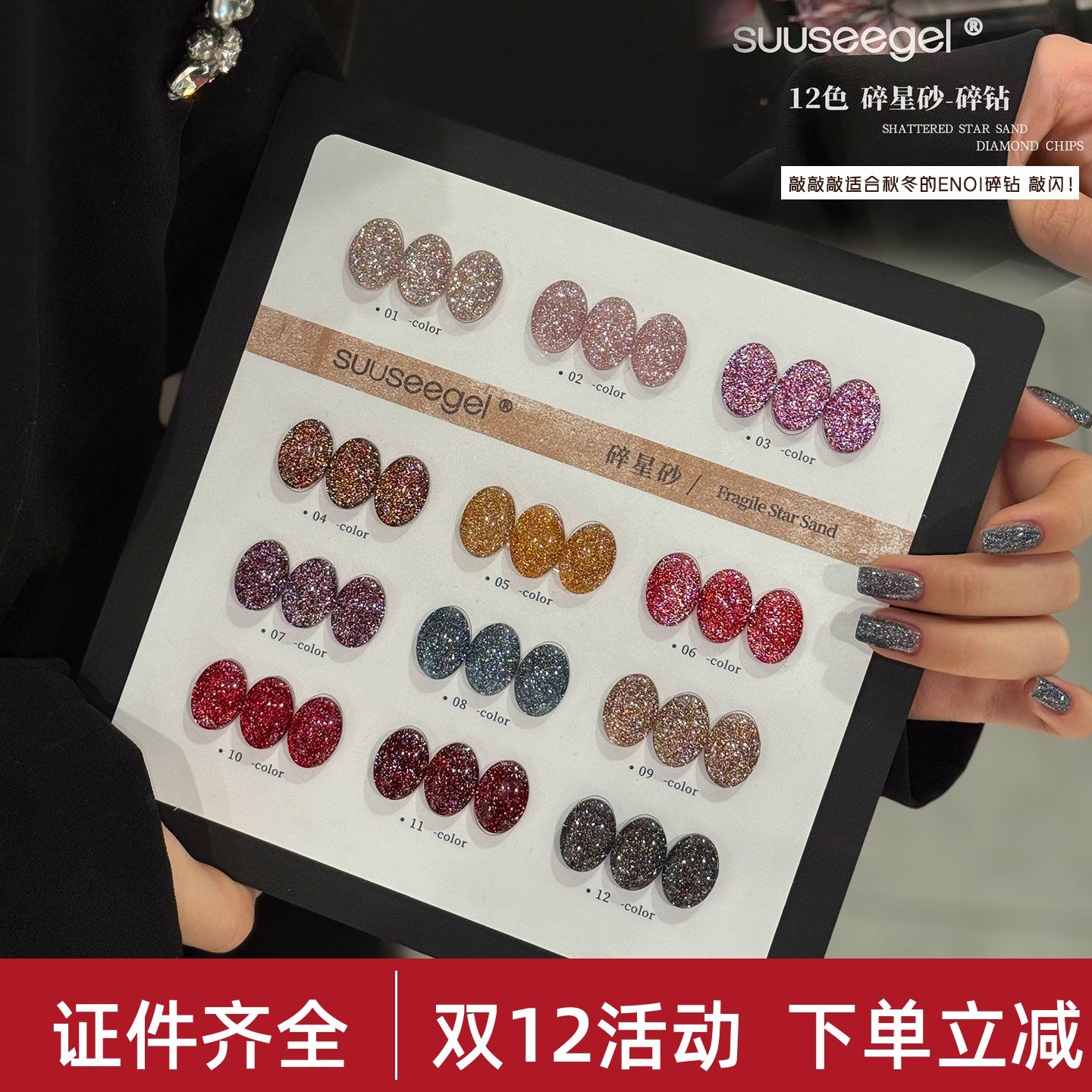 束色新款12色碎星砂碎钻指甲油胶