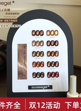 束色美甲10色秋冬新款栗子焦糖玻璃珠猫眼指甲油胶流行显白猫眼胶