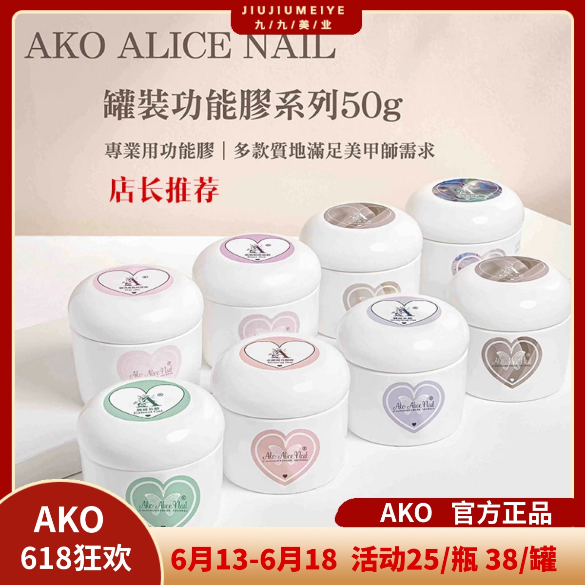 AKO功能胶持久光疗延长胶甲油胶
