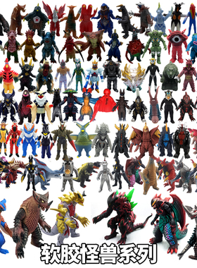 软胶怪兽玩具赛文加EX艾雷德王大蛇贝利亚哥莫拉五帝王模型