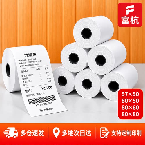 外卖58mm热敏收银纸无管芯57*50通用打印纸80x60x80收款商超美团