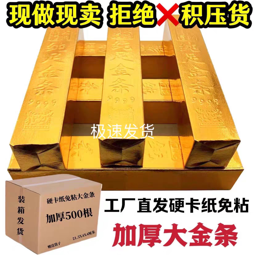 500根大金条招财进宝聚宝盆半成品硬卡纸