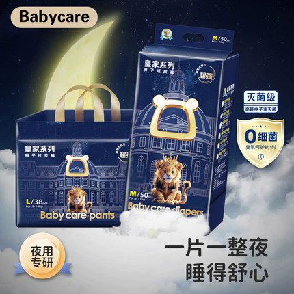babycare皇室狮子纸尿裤超薄透气拉拉裤新生儿男女宝宝干爽尿不湿