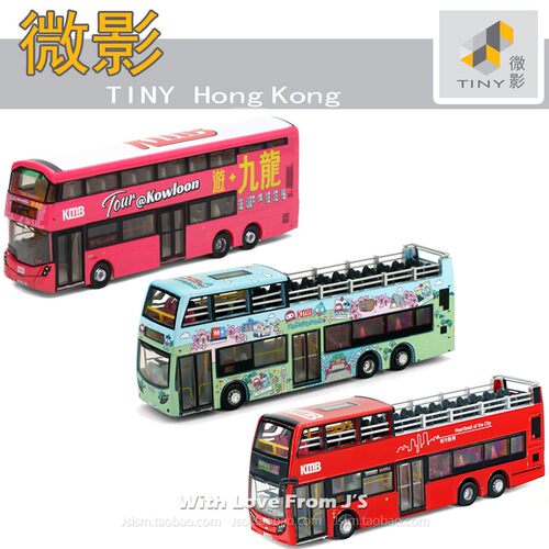 微影九巴ADL 富豪B8L游*九龙 HK1 开篷双层巴士 香港TINY合金车模