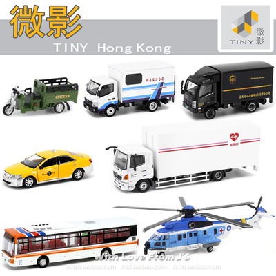 台湾消防三轮直升机香港合金车