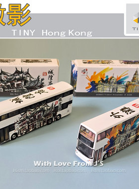 微影B8L豫园城隍庙丹尼士三叉戟亚历山大外滩巴士 香港TINY合金车
