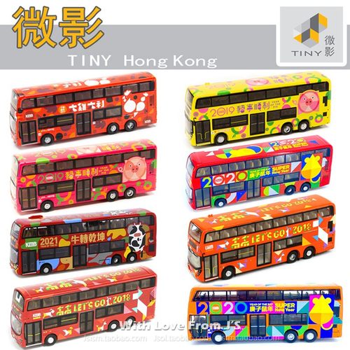 微影车模TINY合金车生肖巴士
