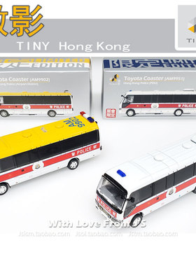 微影丰田B59警犬队AM9951机场警区AM9902展会限定 香港TINY合金车