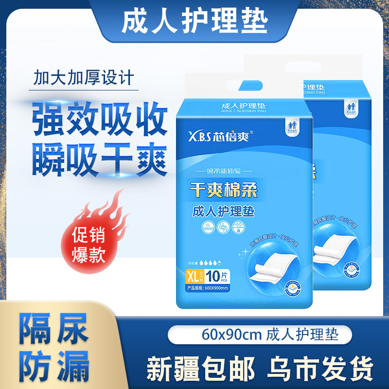 新疆包邮芯倍爽成人护理垫产褥垫尿垫医用护理垫60*90老人产妇