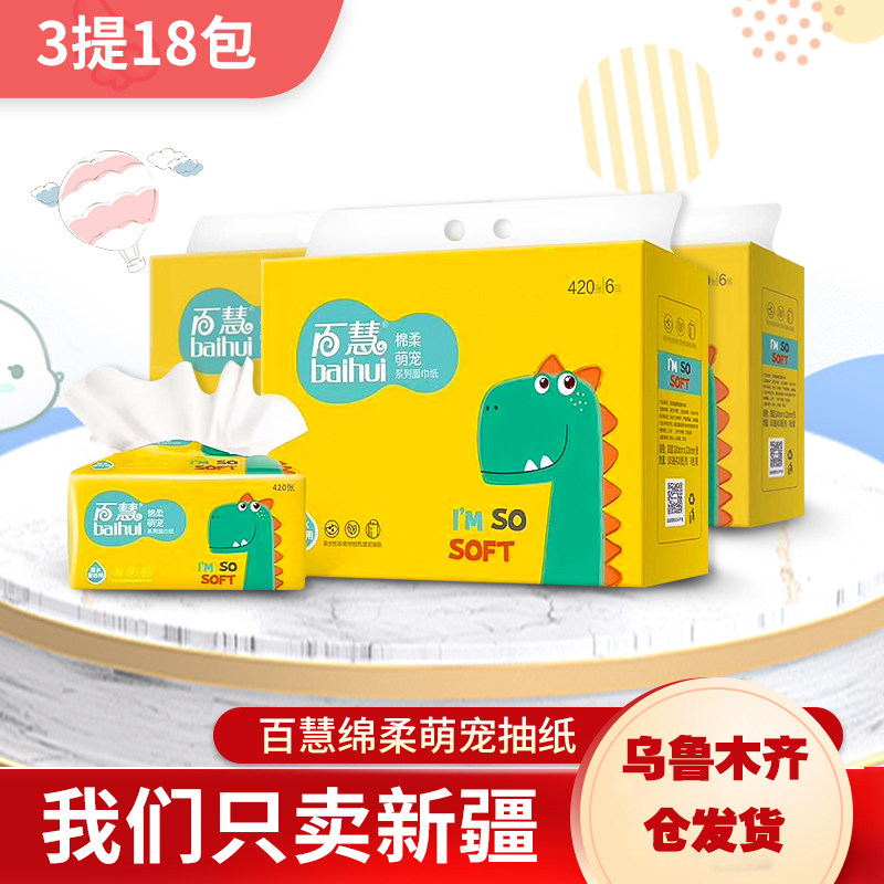新疆包邮干湿两用实惠印花抽纸