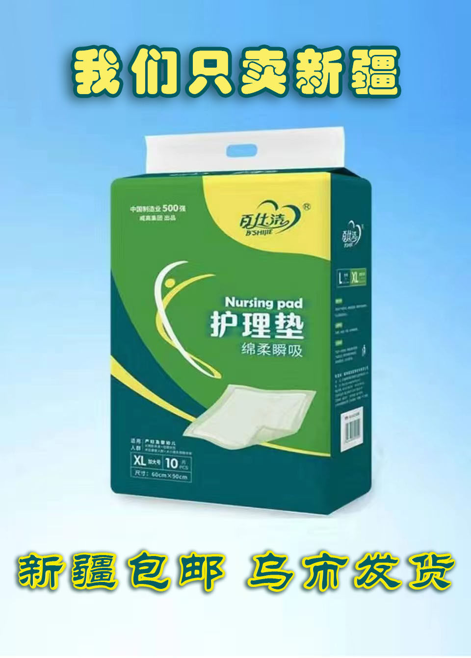 新疆包邮成人护理垫隔尿垫老人