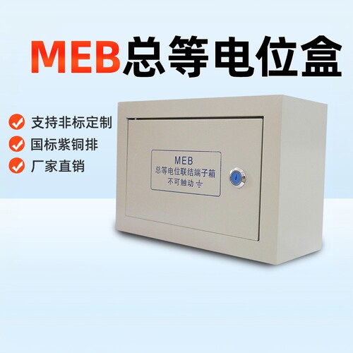 明装总等电位端子箱MEB300*200