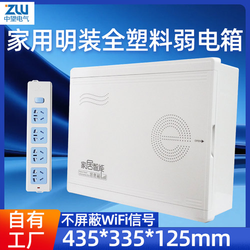 多媒体信息箱明装塑料网络布线箱