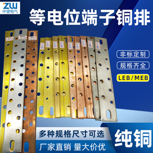 MEB总等电位箱黄铜专用接地接线端子排LEB局部等电位联结端子箱紫