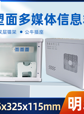 多媒体集线箱明装家用塑料弱电箱布线箱425x325信息箱挂墙式大号