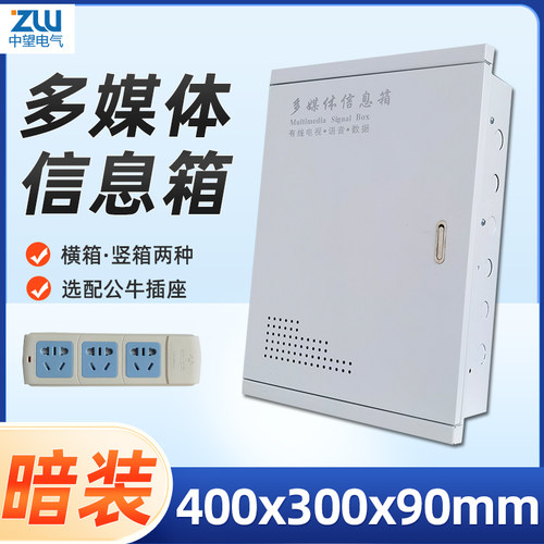 大号多媒体集线箱中望竖箱