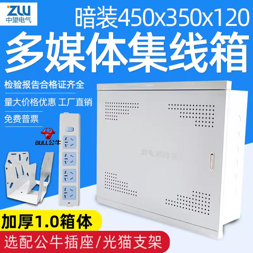 中望弱电箱家用暗装450x350x120