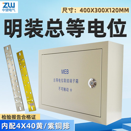 MEB明装等电位联结端子箱400x300
